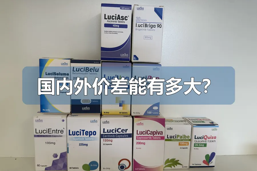 国内外价差能有多大？